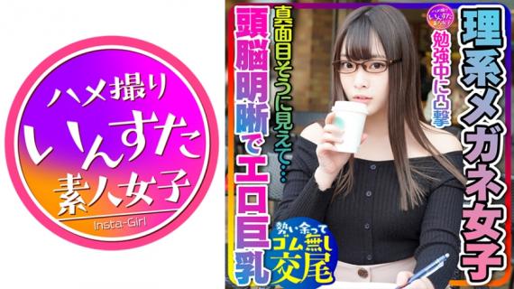 413INSTC-228 [Anyway, cute x clear brain x erotic big breasts = this is the strongest! ] While studying at a cafe