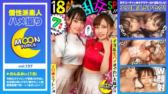 435MFC-137 [Erotic brilliant orgy friends] Mechakawa twins outfit duo boyfriend exchange swapping SEX! My
