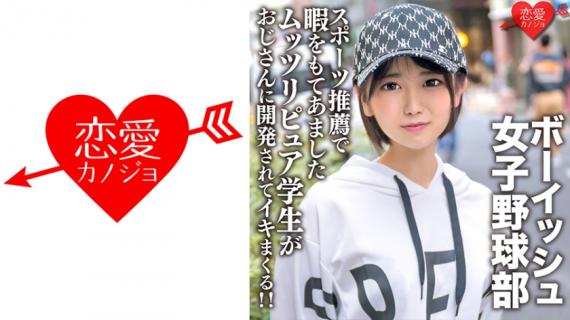 546EROFC-133 Cute Boyish Women’s Baseball Club With Double Teeth Mutsuri Pure Students Who