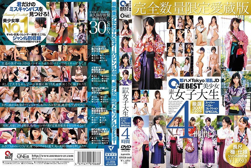ONEB-008 美少女素人女子大生スーパー・ベスト・コレクションSPECIAL4時間