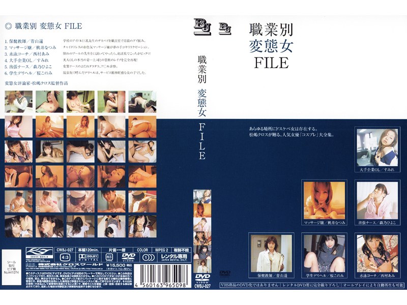CWBJ-027 · CWBJ-027 Occupational Sluts File