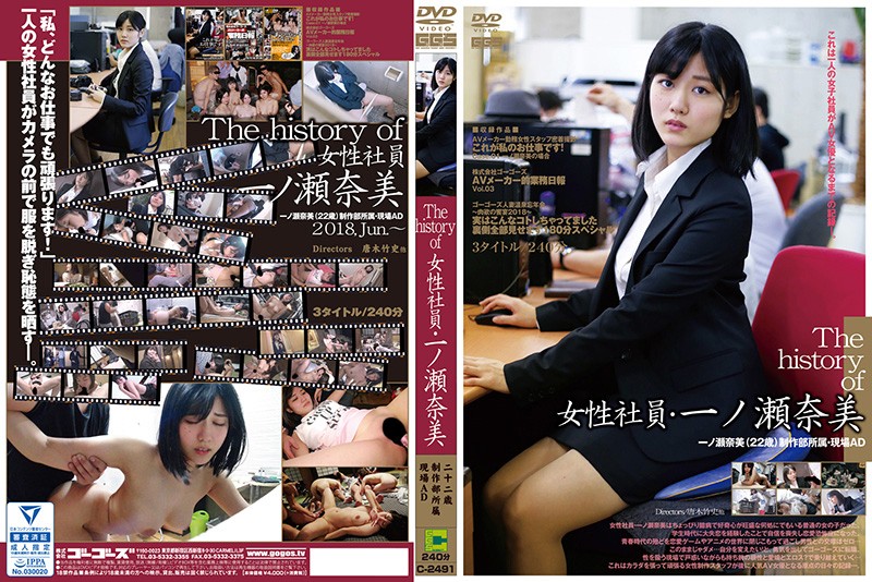 C-2491 The History Of The Female Employees – Nami Ichinose -Origin Of Nao Jinguji-