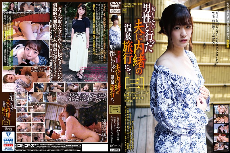C-2590 She Went On A Hot Spring Resort Vacation With A Male Acquaintance, And