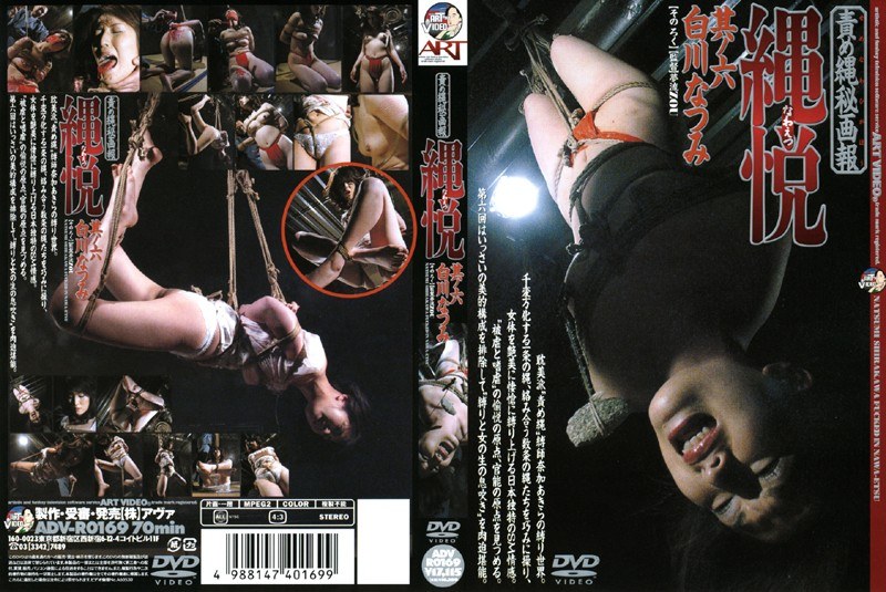R01-69 · ADV-R0169 Bondage and Guilt 6 Natsumi Shirakawa