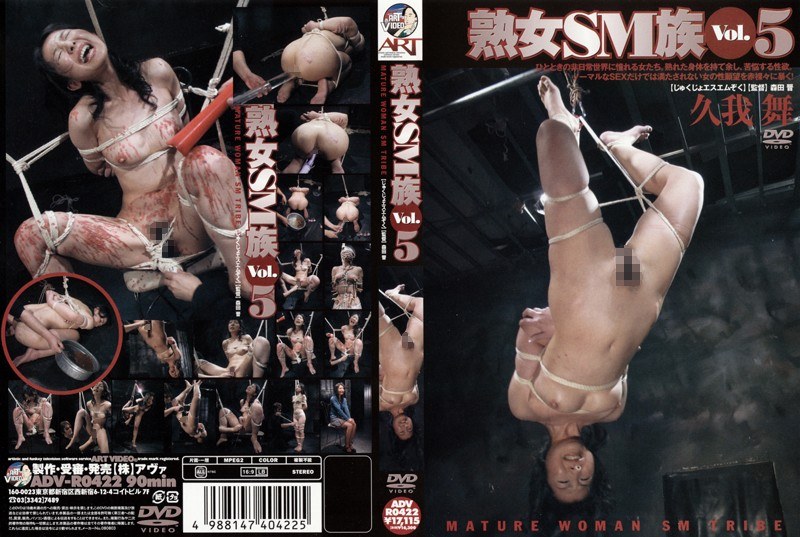 R04-22 · ADV-R0422 Mature Woman BDSM Tribe. Vol 5 Mai Kuga