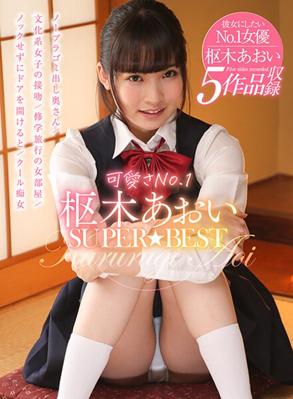 AKDL-146 · AKDL-146 No.1 Cuteness - Aoi Kururuki SUPER*BEST