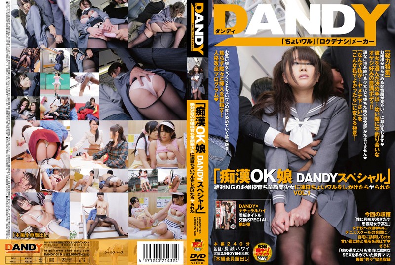 DANDY-319 “Molestation OK! Girls. DANDY Special” An Innocent Baby Faced Beauty Who Absolutely