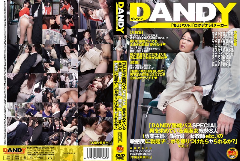 DANDY-402 “DANDY Street Car SPECIAL If You Rub Your Hard Cock Against The Sensitive Asses Of These