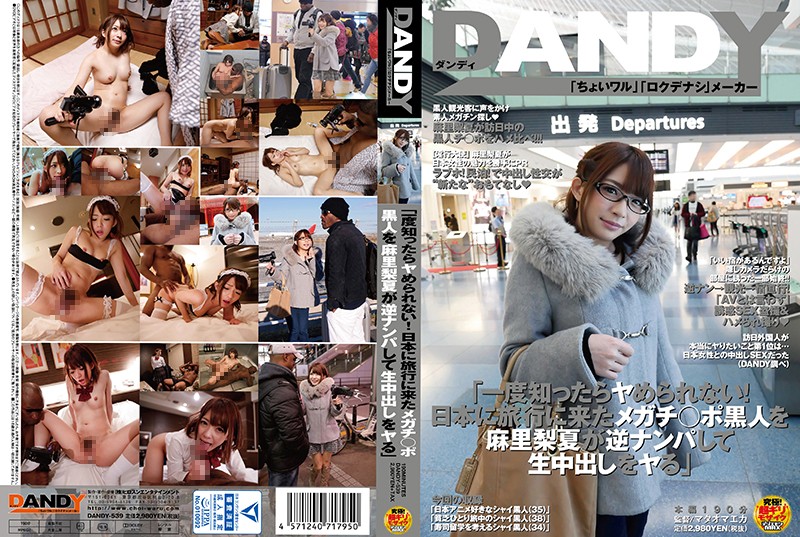 DANDY-539 [Chinese Subtitle] “Once You Get A Taste You Can Never Go Back! Rika Mari Is Doing A