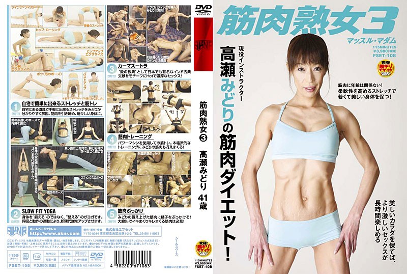 FSET-108 · FSET-108 41-year-old Muscle Mistress 3 Midori Takase