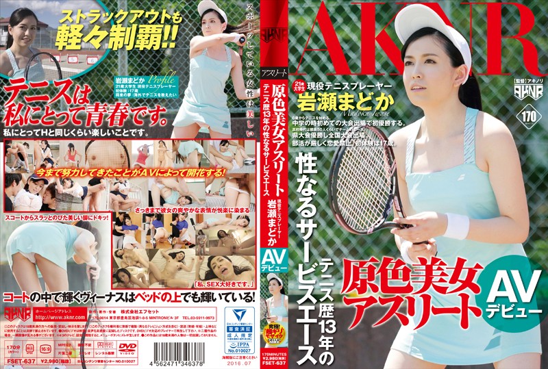 FSET-637 [中国語字幕] 原色美女アスリート テニス歴13年の性なるサービスエース 現役