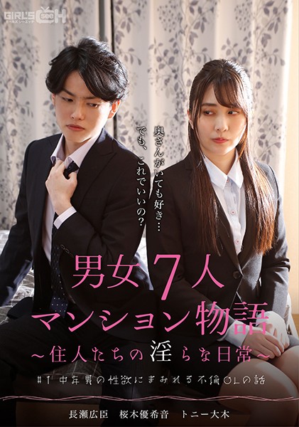 GRCH-382 #1 This Is The Story Of An Adultery-Committing Office Lady Who