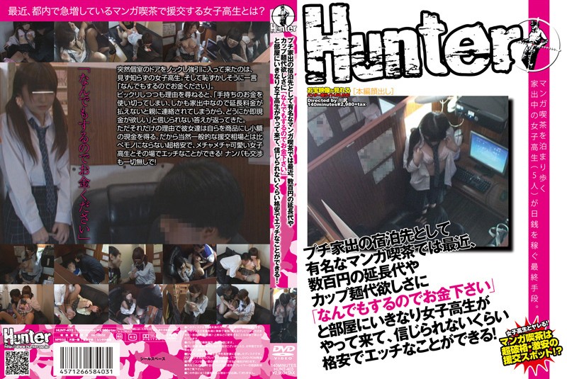 HUNT-403 Recently In A Manga Cafe Famous For Providing Accommodation To Runaways Schoolgirls In Need