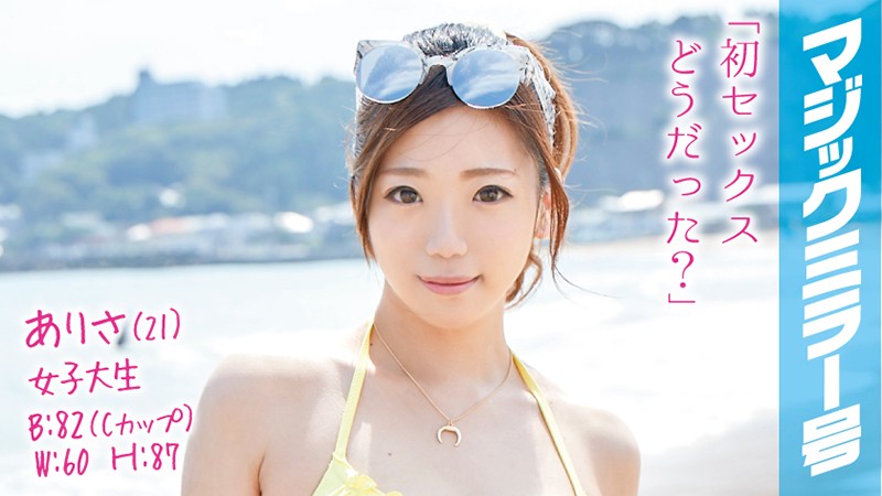 MMGH-014 Arisa (Age 21) A College Girl The Magic Mirror Number Bus A Beautiful Girl In Swimsuits Is