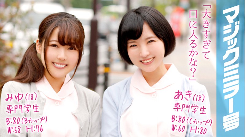 MMGH-029 Miyu (18) & Aki (18) Magic Mirror Number Foursome with 2 Girls Who Want