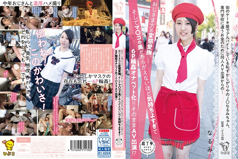 PIYO-036 Bashful Schoolgirl Rumi-chan Who Works At Town Cake Shop Does Porn To
