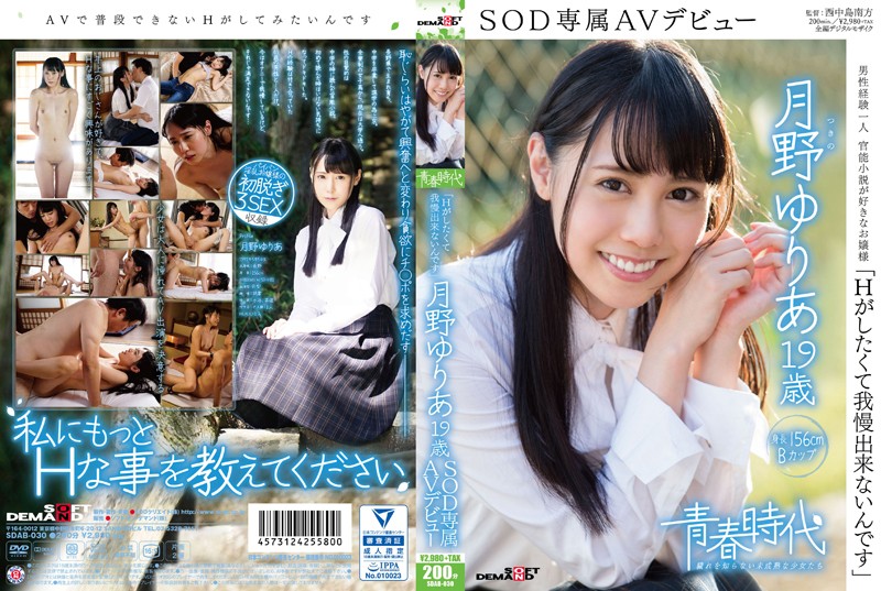 SDAB-030 “I Want To Fuck So Bad I Just Can’t Stand It” Yuria Tsukino, Age 19 An SOD Exclusive AV