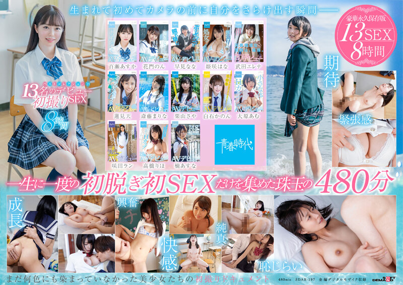 SDAB-197 The Age Of Youth Best Hits Collection ’21 13 Girls Experience First