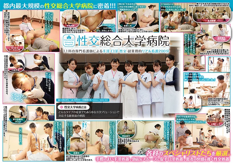 SDDE-600 Intercourse University Hospital – 11 Specialist Nurses Provide Handjob,