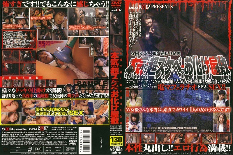 SDDM-782 · SDDM-782 Amateur Actresses Variety Show: Enter The Rapist Haunted House