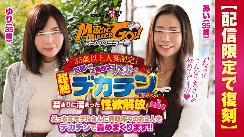 SDFK-029 Magic Mirror Car – Married Women Over 35 Only! – Their Husbands Have Left Them Alone For