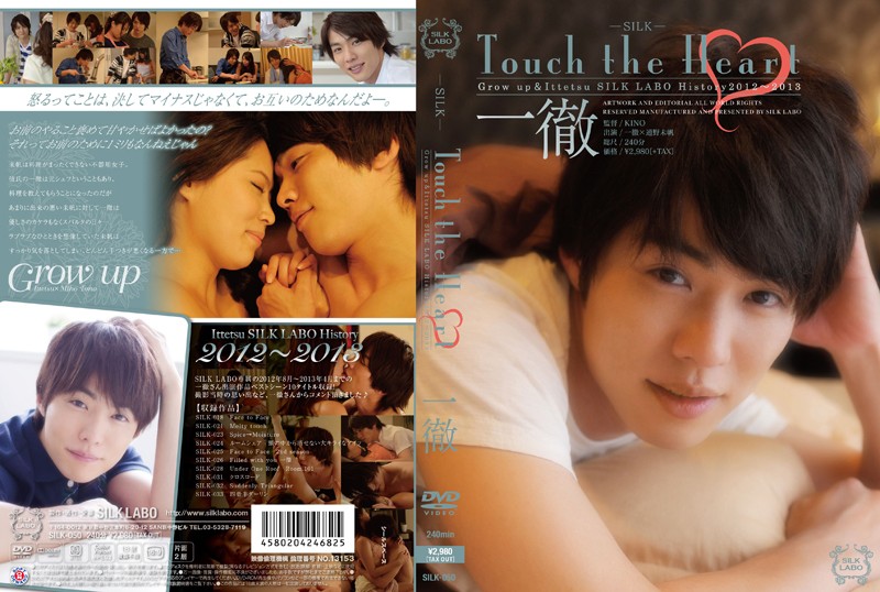 SILK-050 Touch the Heart 一徹