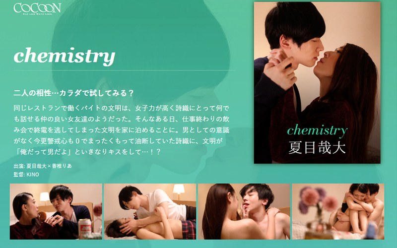 SILKC-219 · SILKC-219 Chemistry -Kanata Natsume-