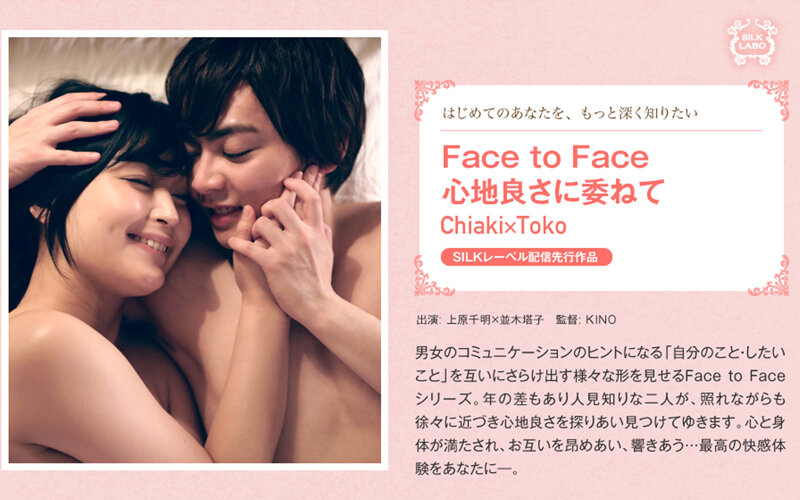 SILKS-033 Face To Face – Trusting In Soothing Sensations – Chiaki X Toko