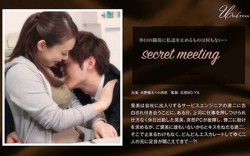 SILKU-006 · SILKU-006 Secret Meeting Yu Konishi