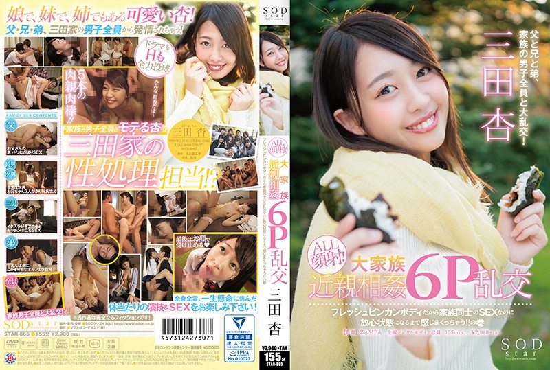 STAR-865 [Chinese Subtitle] An SOD Star Ann MIta All Cum Face All The Time! A Massive Incest Family