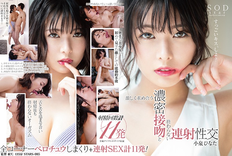 STARS-085 Hinata Koizumi, Unending Back To Back Cumshot Sex With Passionate Kissing