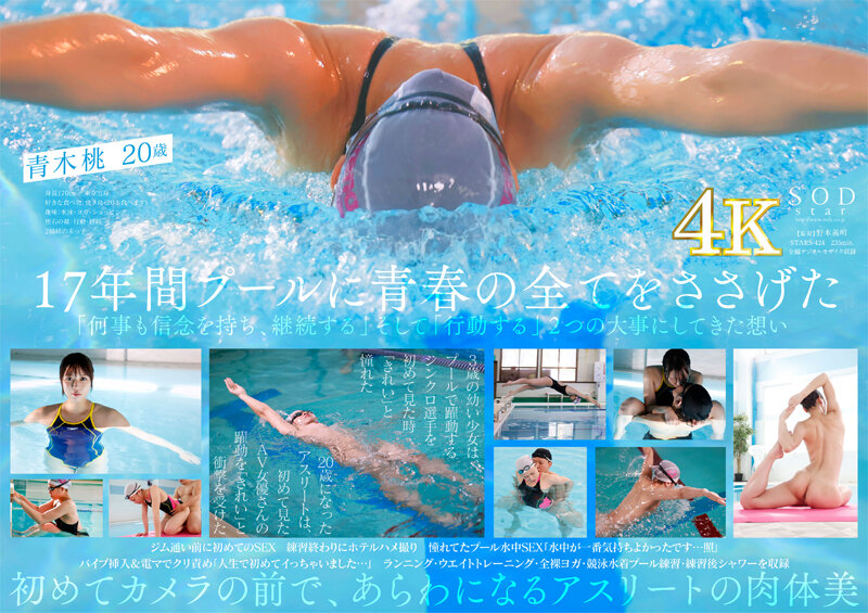 STARS-424 一流競泳選手 青木桃 AV DEBUT 全裸水泳2021 - JAVDOCK