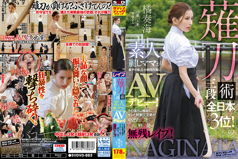SVDVD-883 Ranked 3rd In All Of Japan For Naginata Martial Arts! Amateur Does Her AV Debut To Pay Her