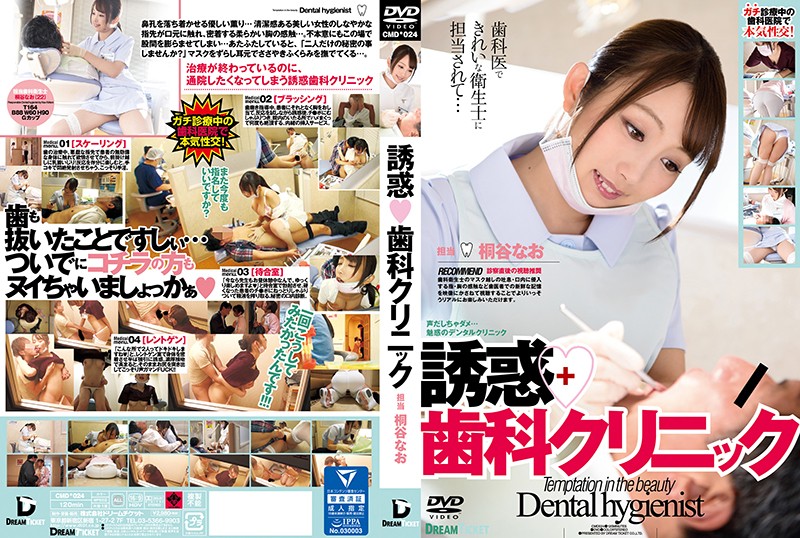 CMD-024 Tempting Dental Clinic Nao Kiritani