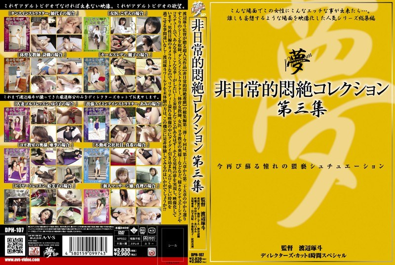 DPH-107 · DPH-107 Crazy Moaning Gal Collection 3