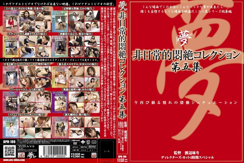 DPH-109 · DPH-109 Crazy Moaning Gal Collection 5