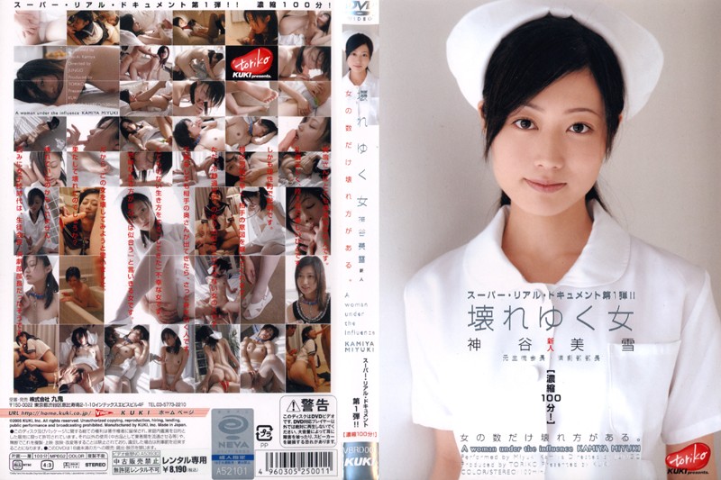 VBRD-001 Breaking A Woman Miyuki Kamiya
