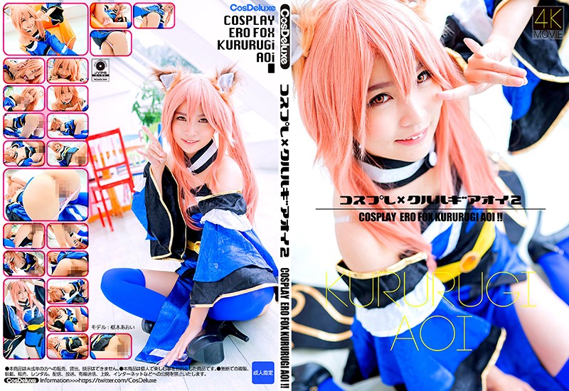 CSDX-005 [4K] Cosplay X Aoi Kururugi 2 – Aoi Kururugi