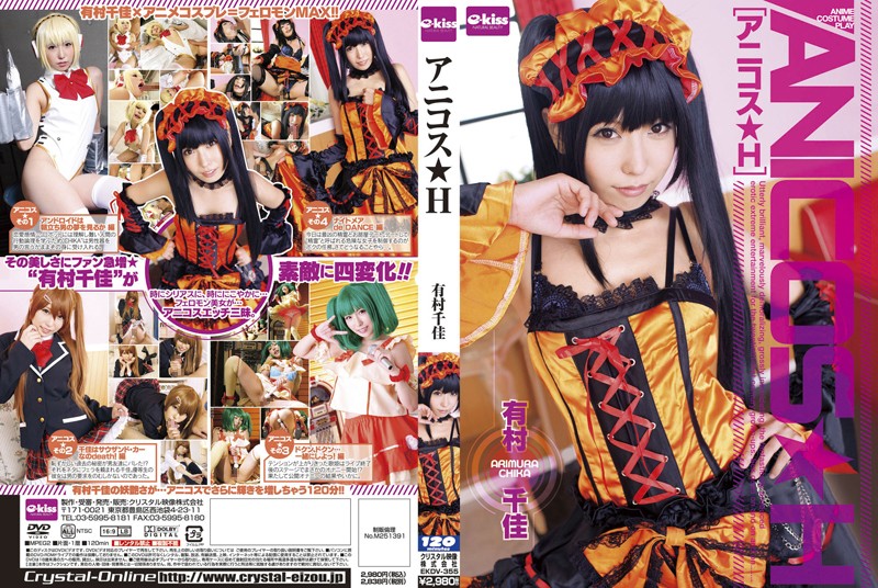 EKDV-355 Erotic Anime Cosplay Chika Arimura - JAV HD Porn