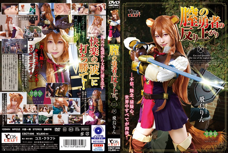 CSCT-006 [Uncensored Leaked] The Warping Of The Pussy Heroine – Rin Asuka