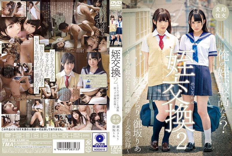 T28-542 Niece Swap 2 ~Niece Swap And Training Record Kept By 2 Uncles~ Kirari