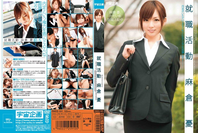 RMDS-591 · RMDS-591 Job Hunting Yu Asakura