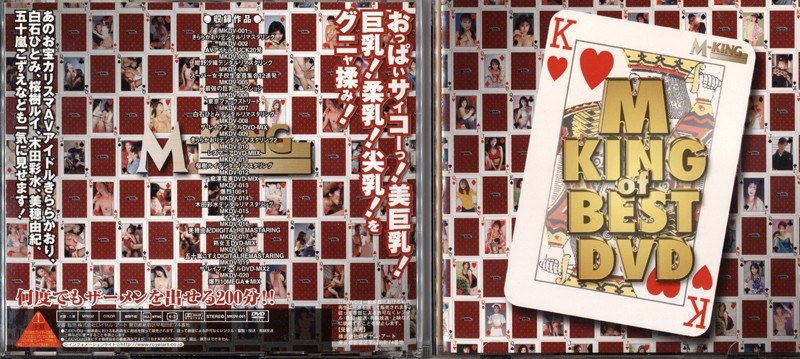 MKDV-061 · MKDV-061 M KING of BEST vol. 1