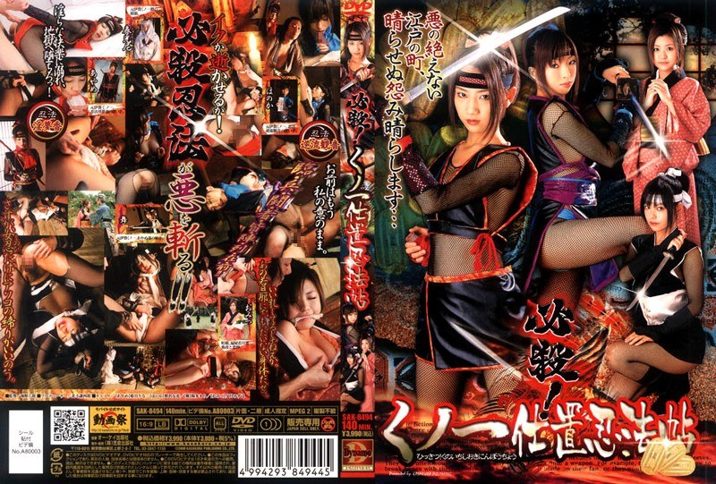 SAK-8493 · SAK-8493 Deadly Hit! Female Ninja Punishment Ninpocho