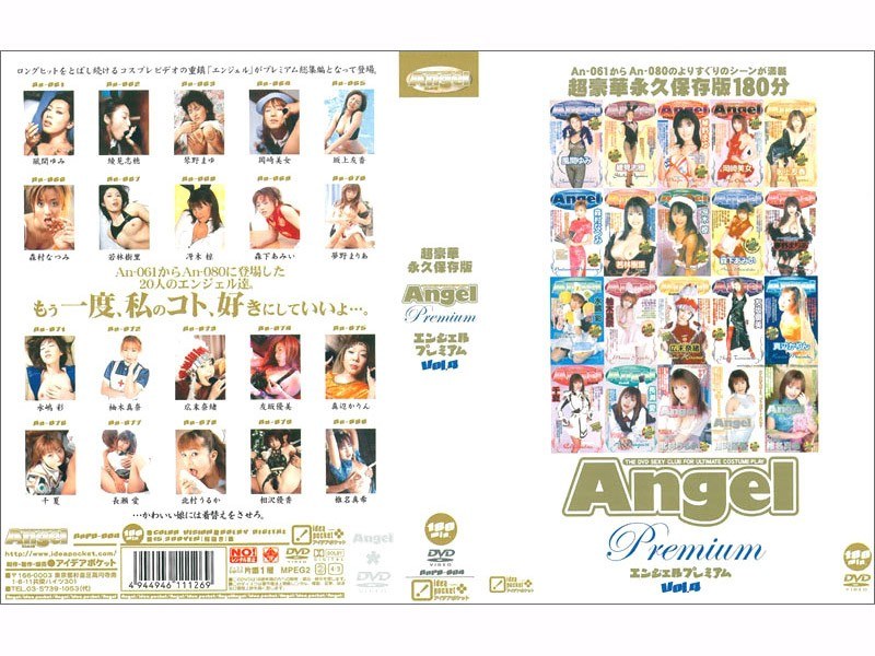ANPD-004 · ANPD-004 Angel Premium vol. 4