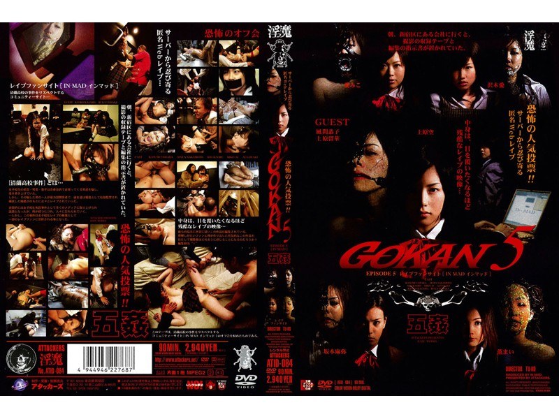 ATID-084 · ATID-084 GOKAN 5