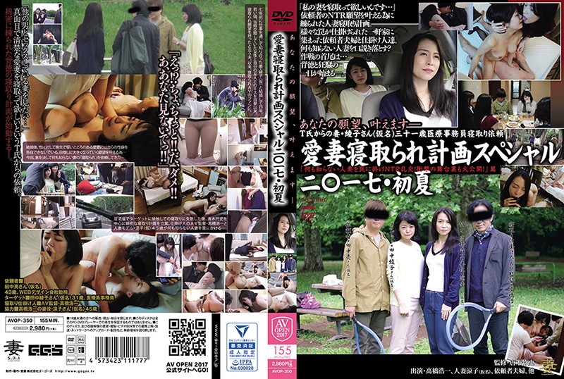 AVOP-350 [Chinese Subtitle] A Beloved Wife NTR Special 2017 Early Summer “An Unsuspecting
