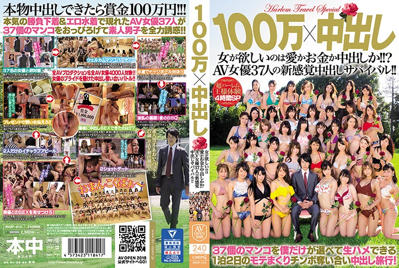 AVOP-410 1 Million Yen x Creampie Sex What Does A Woman Want, Love, Or Money, Or