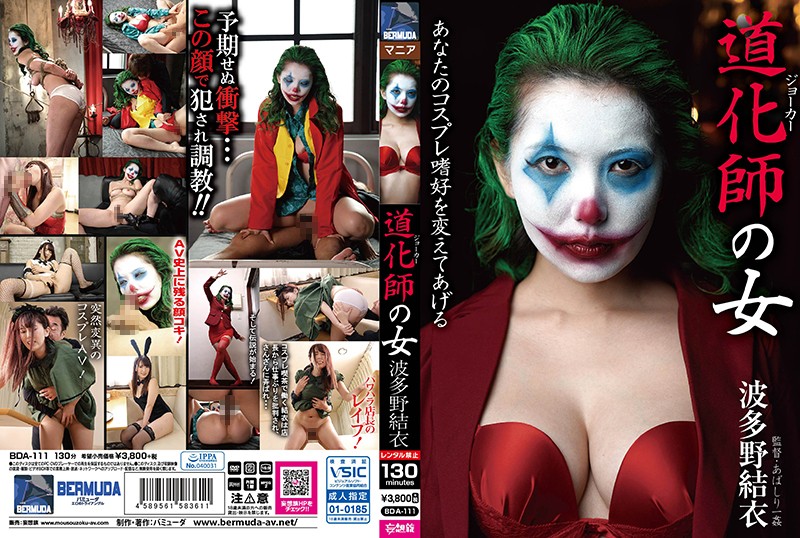 BDA-111 [English Subtitle] Clown Woman Yui Hatano