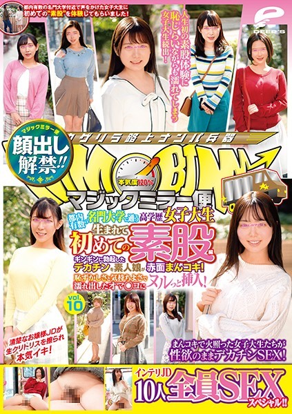 DVDMS-664 Faces Finally Shown! The One-Way Mirror Cab – College Girl Special – These Super Smart